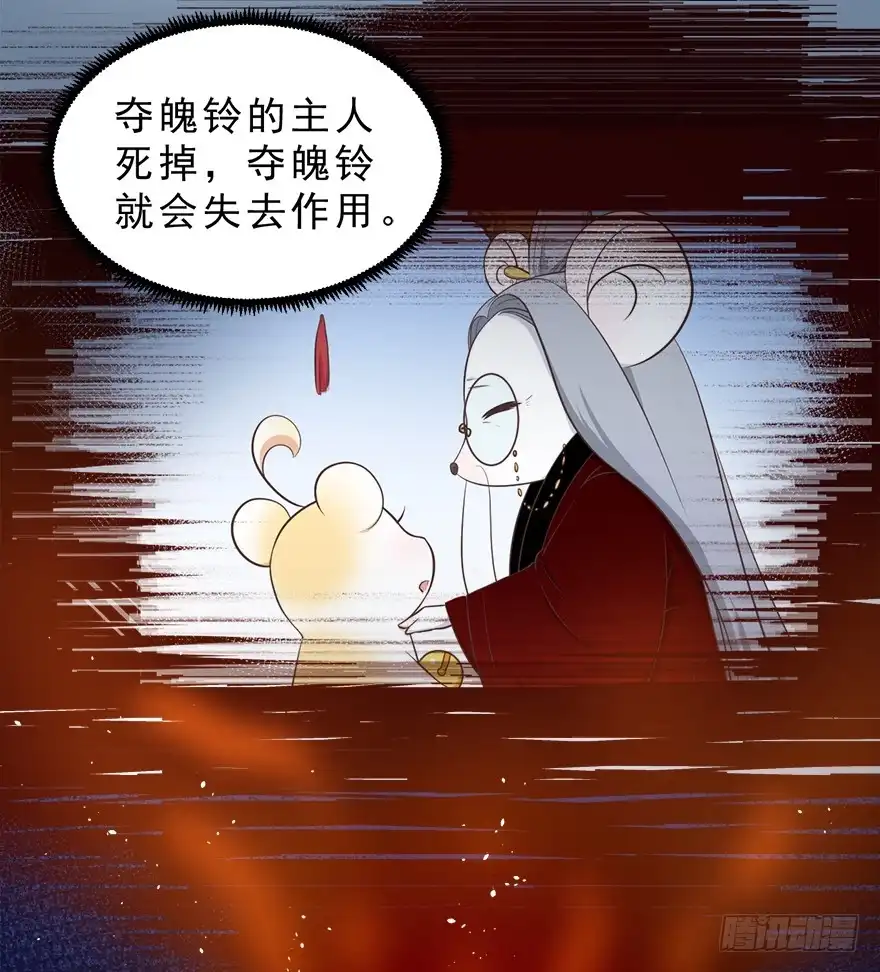 《拜托别吃我》089夺魄铃失效 第30页