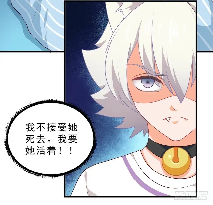 《拜托别吃我》089夺魄铃失效 第9页