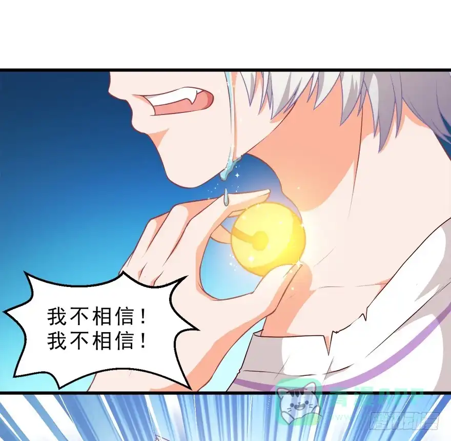 《拜托别吃我》089夺魄铃失效 第36页