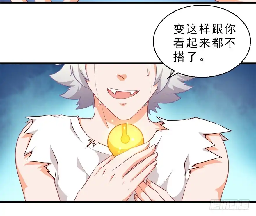 《拜托别吃我》089夺魄铃失效 第33页