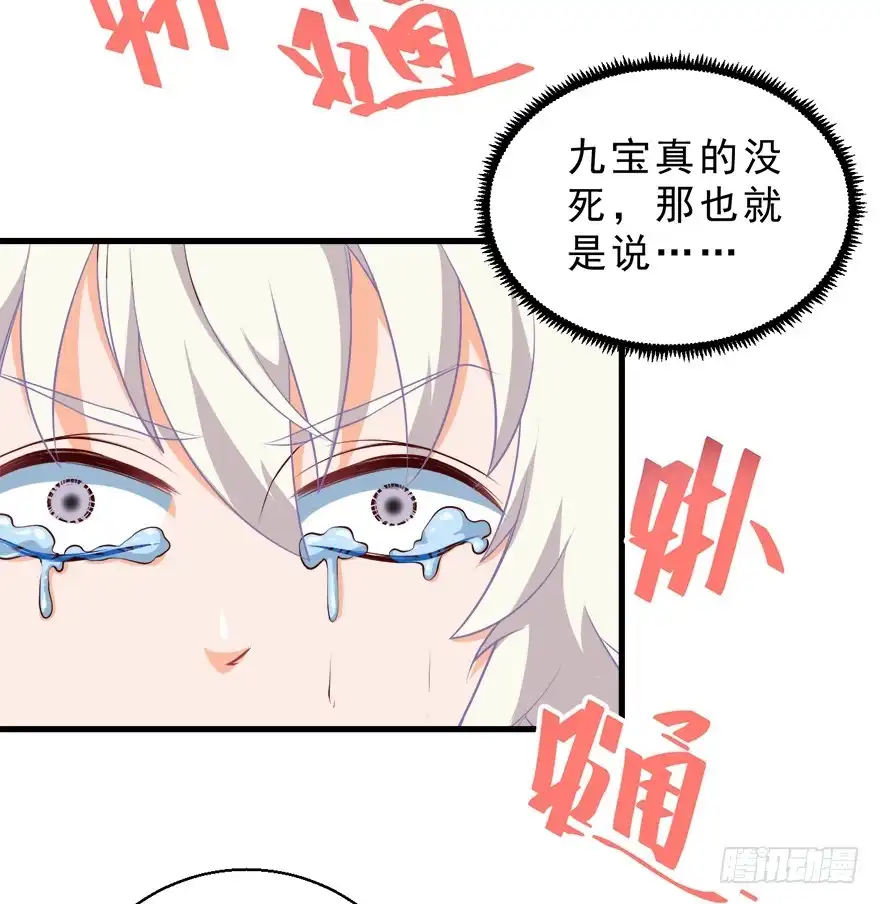 《拜托别吃我》090再见一面 第17页
