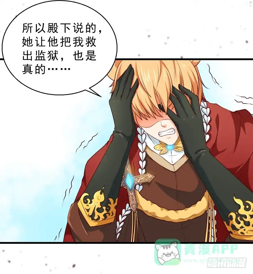 《拜托别吃我》090再见一面 第26页