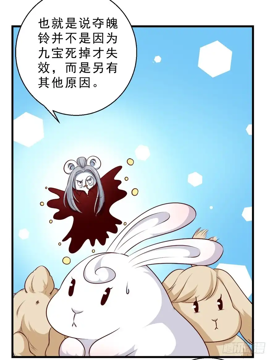 《拜托别吃我》090再见一面 第18页