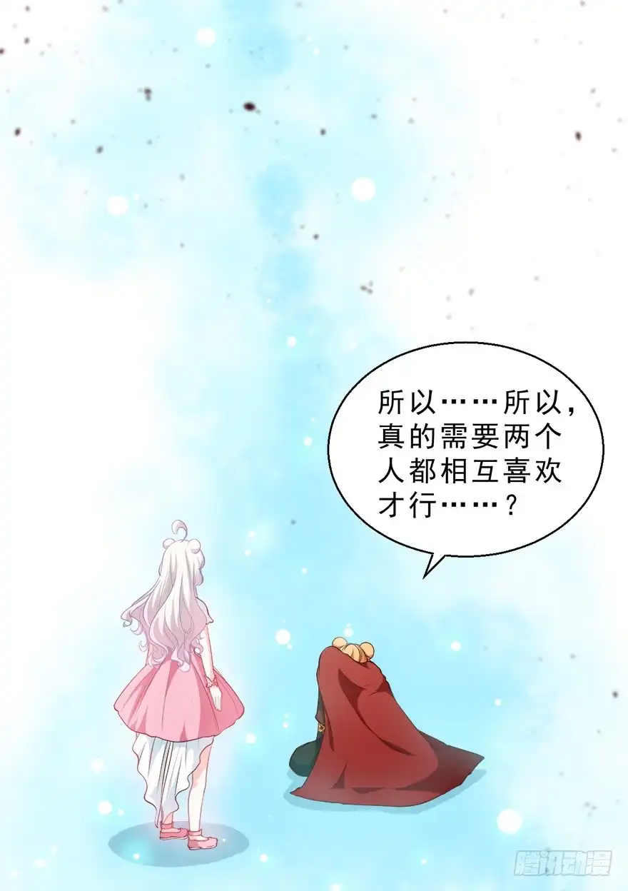 《拜托别吃我》090再见一面 第24页