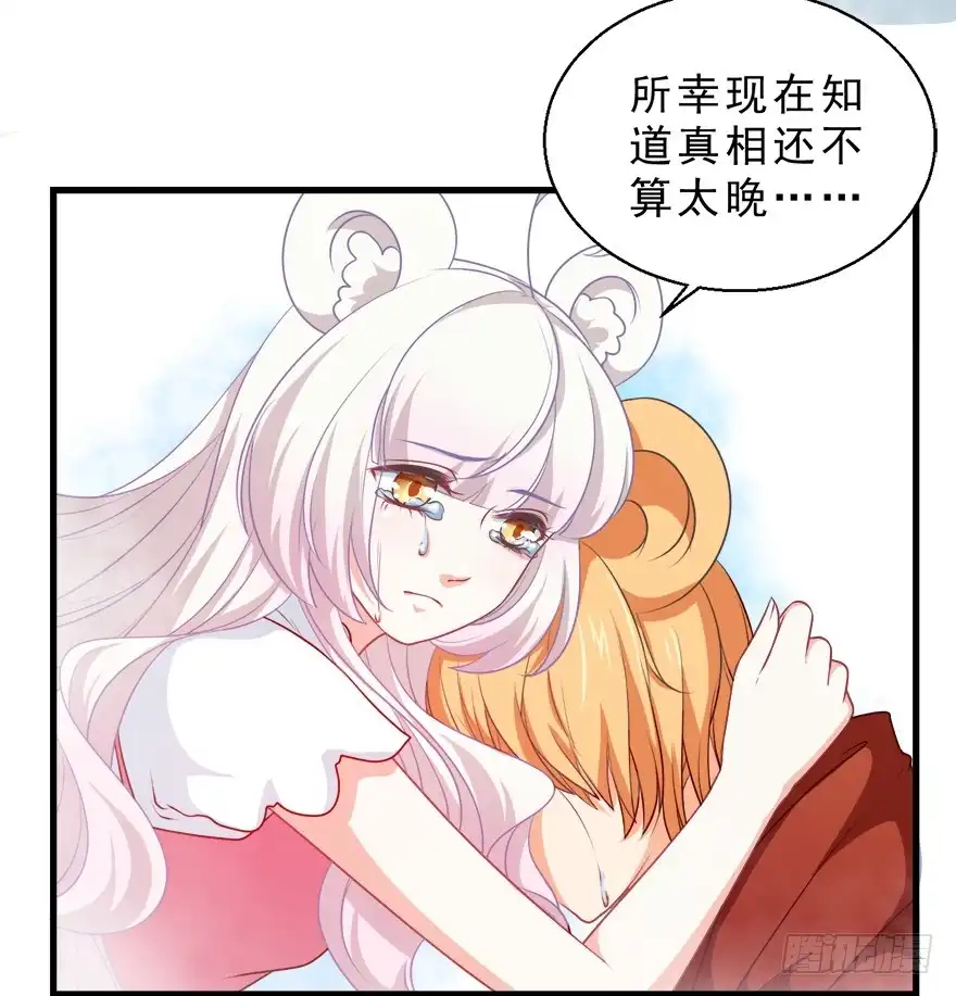 《拜托别吃我》090再见一面 第29页
