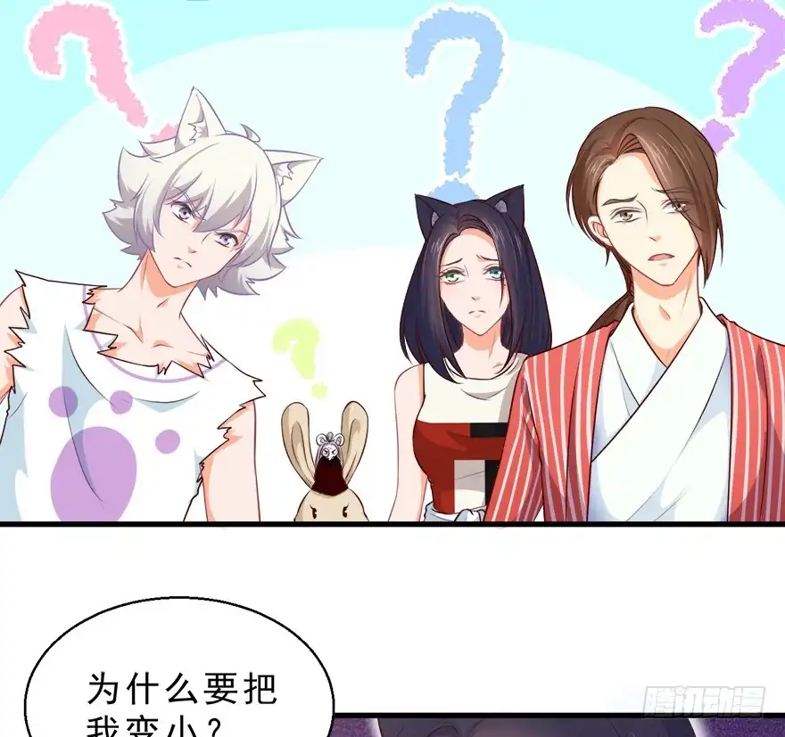 《拜托别吃我》091三千年了 第12页