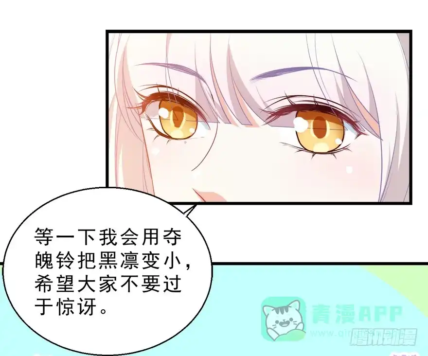 《拜托别吃我》091三千年了 第11页