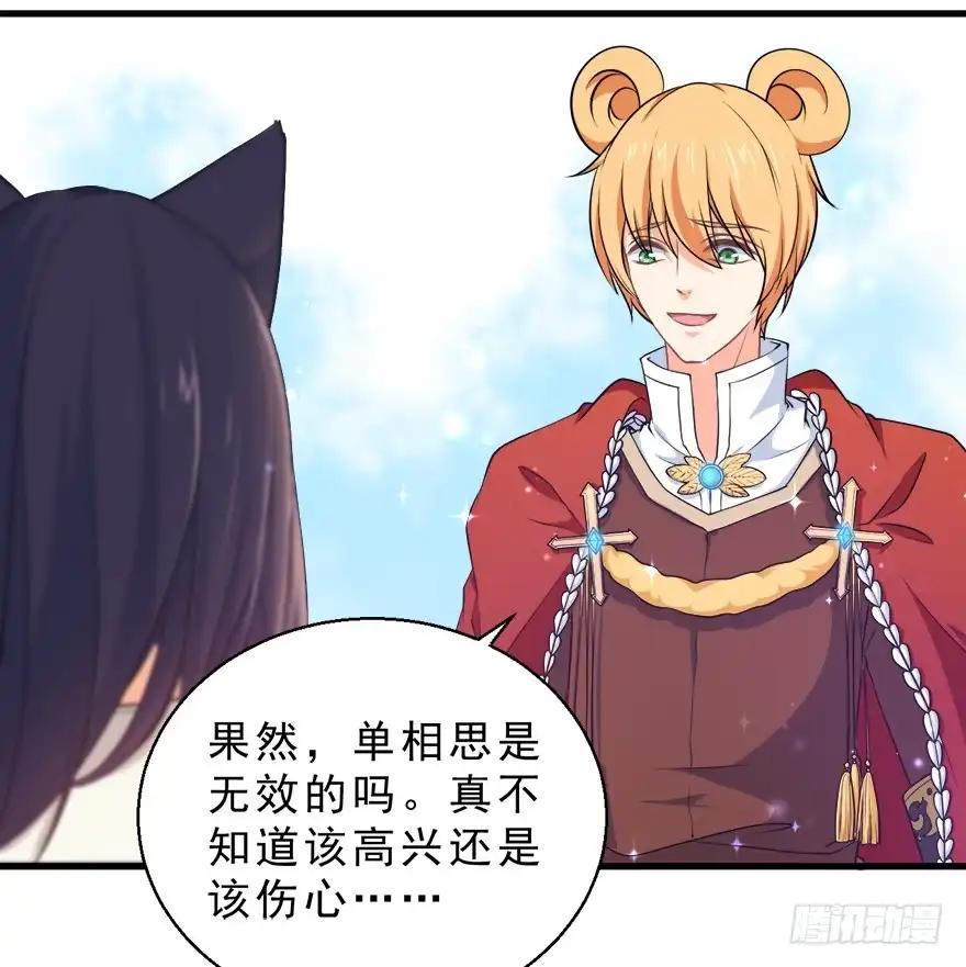 《拜托别吃我》092执念化解 第5页