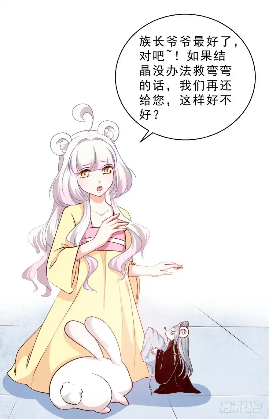 《拜托别吃我》093灵魂结晶 第22页