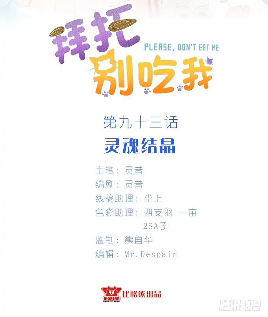 《拜托别吃我》093灵魂结晶 第2页