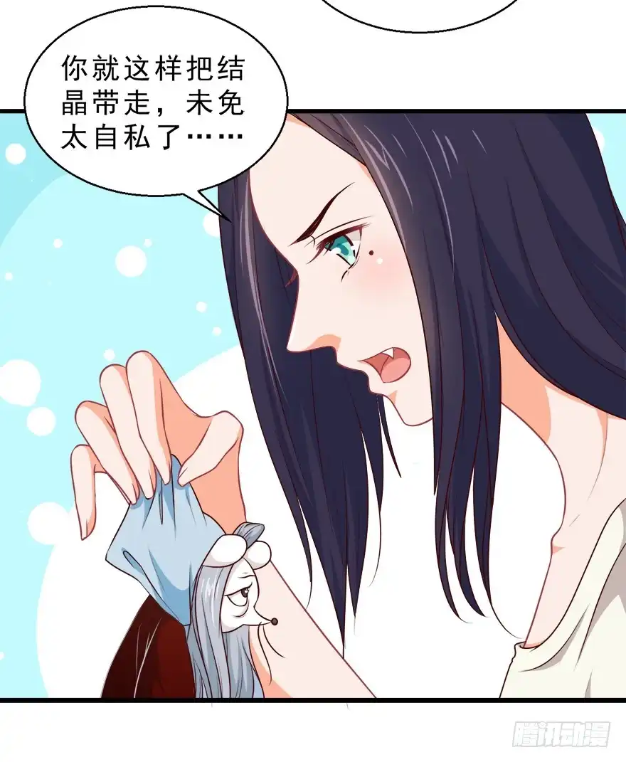 《拜托别吃我》093灵魂结晶 第9页