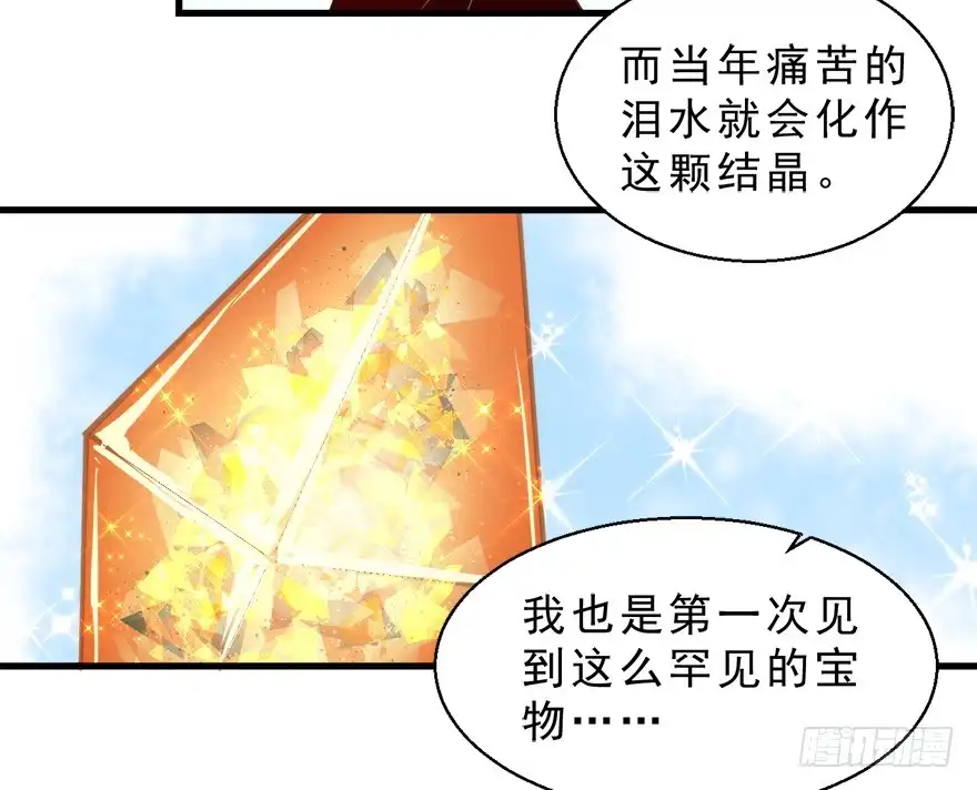 《拜托别吃我》093灵魂结晶 第4页