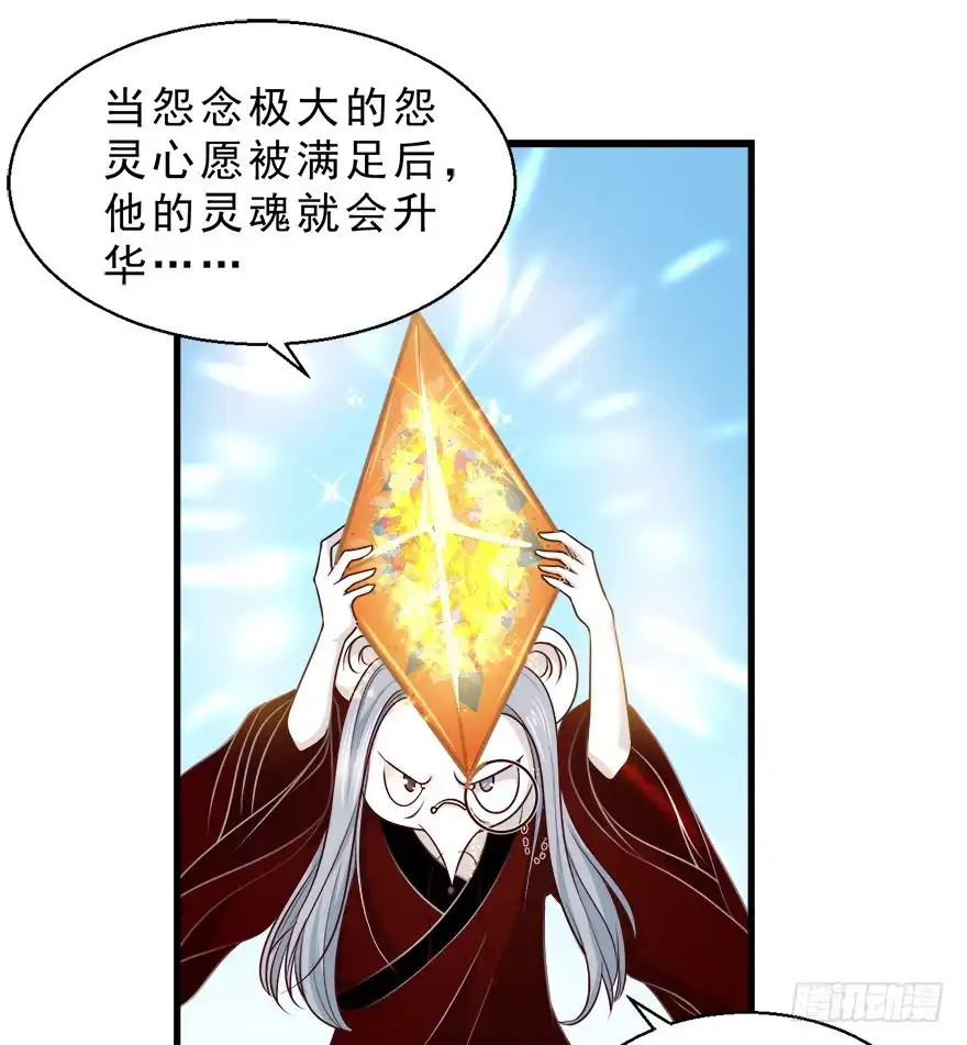 《拜托别吃我》093灵魂结晶 第3页