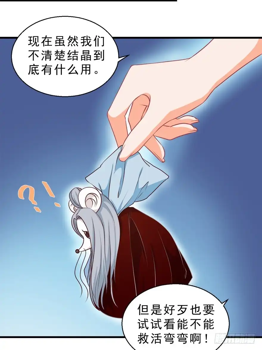 《拜托别吃我》093灵魂结晶 第8页