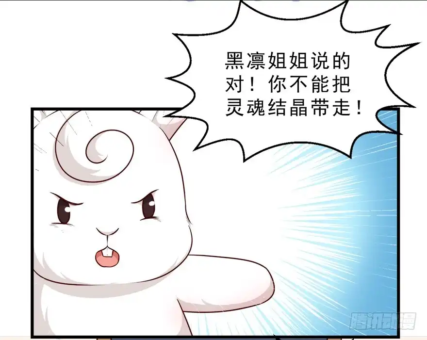 《拜托别吃我》093灵魂结晶 第12页