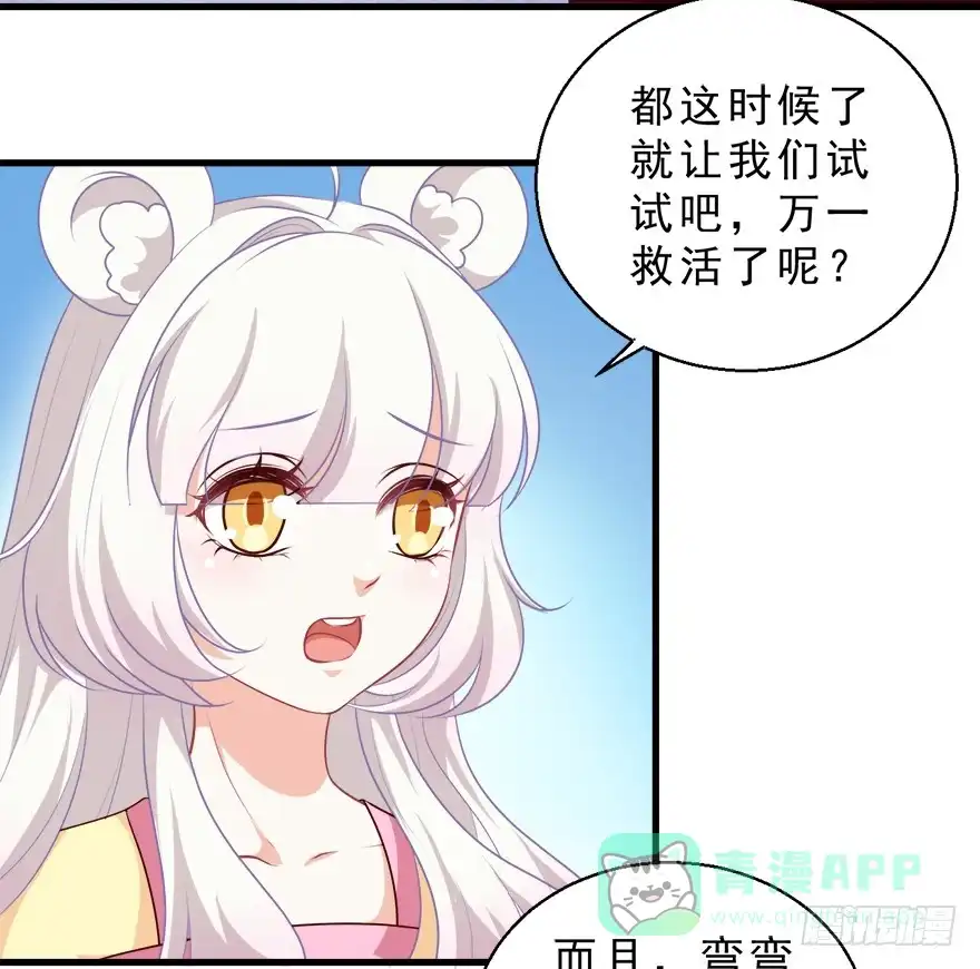 《拜托别吃我》093灵魂结晶 第16页