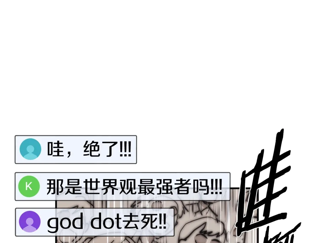 《百万博主战斗风暴》第0话 直播世界 第43页