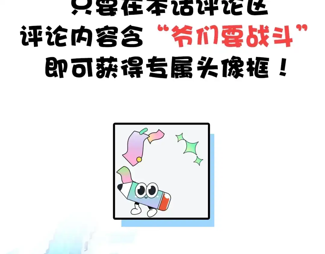《百万博主战斗风暴》第0话 直播世界 第161页