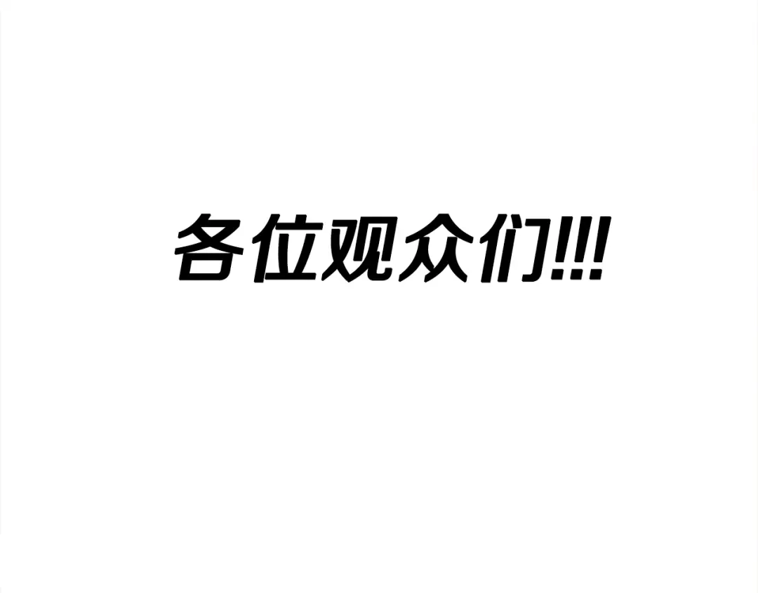 《百万博主战斗风暴》第0话 直播世界 第51页