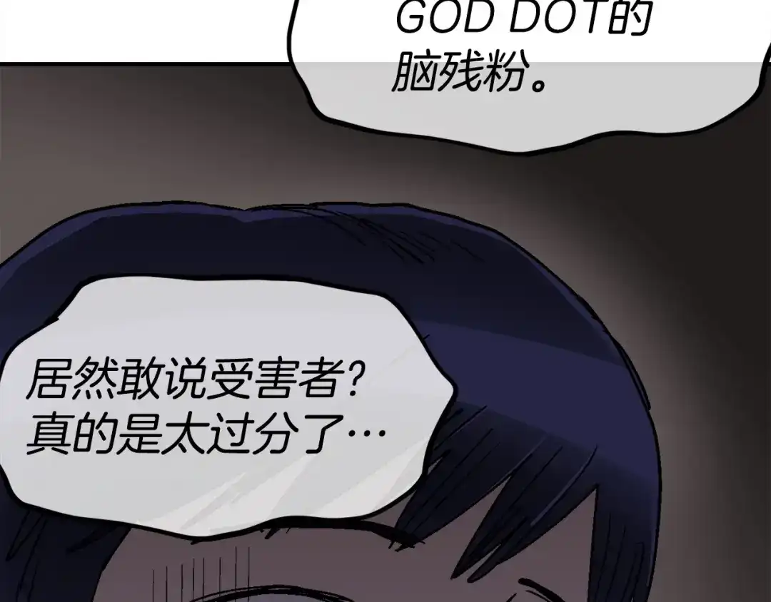 《百万博主战斗风暴》第9话 找到他 第148页