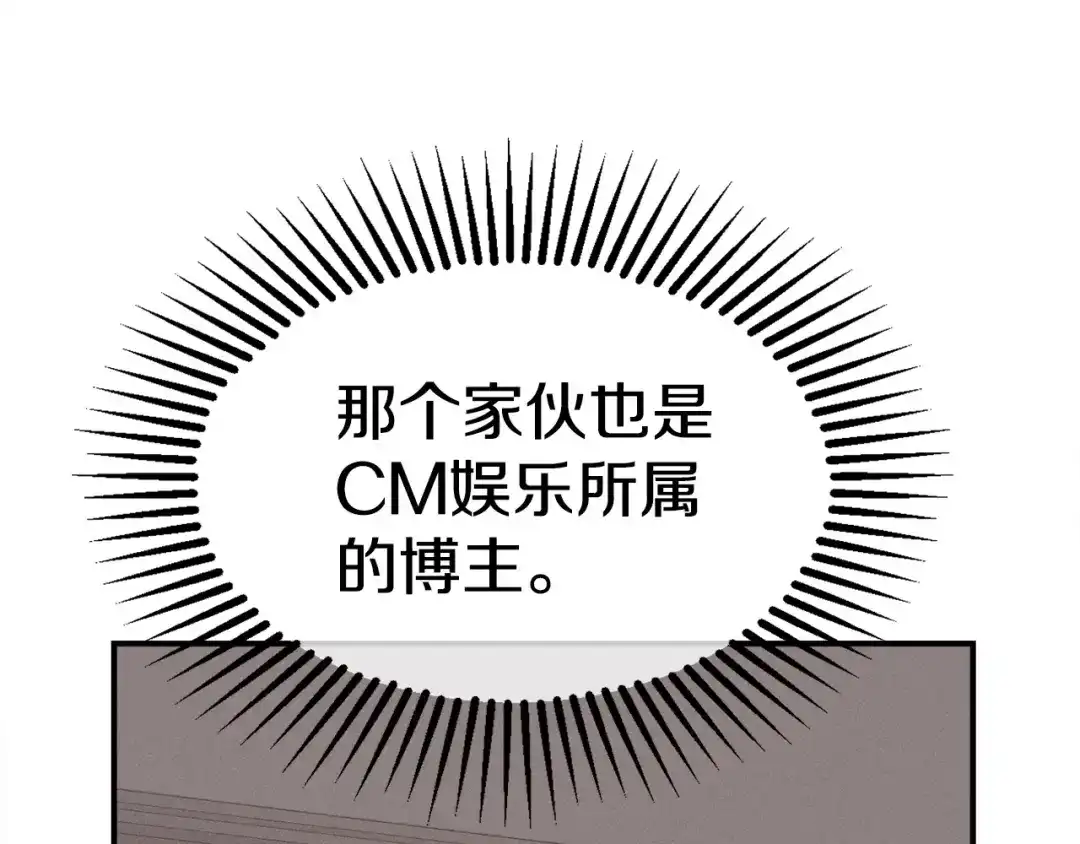 《百万博主战斗风暴》第9话 找到他 第170页