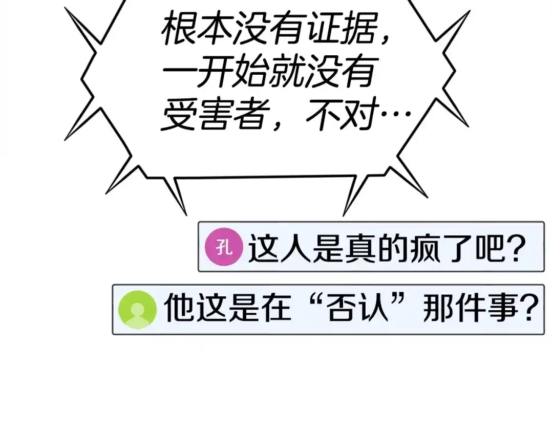 《百万博主战斗风暴》第9话 找到他 第127页