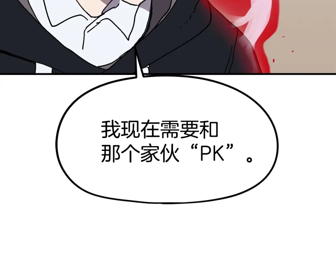 《百万博主战斗风暴》第9话 找到他 第252页