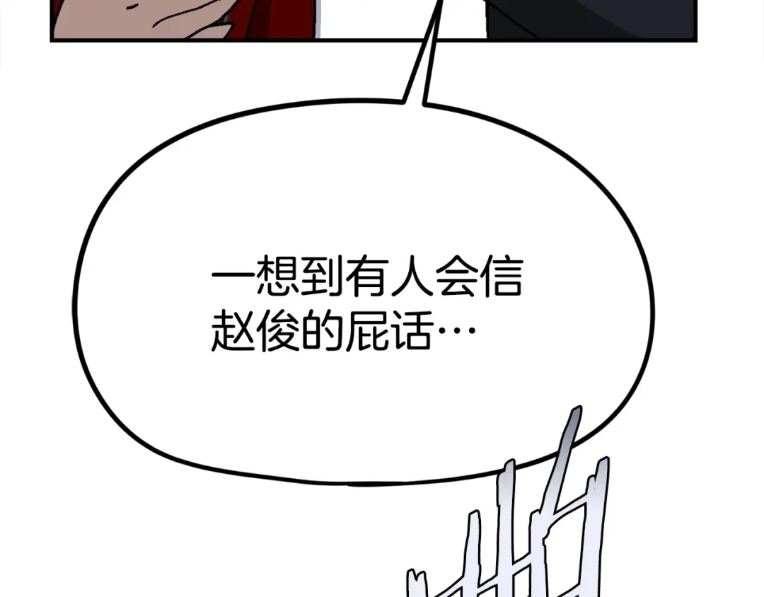 《百万博主战斗风暴》第9话 找到他 第156页
