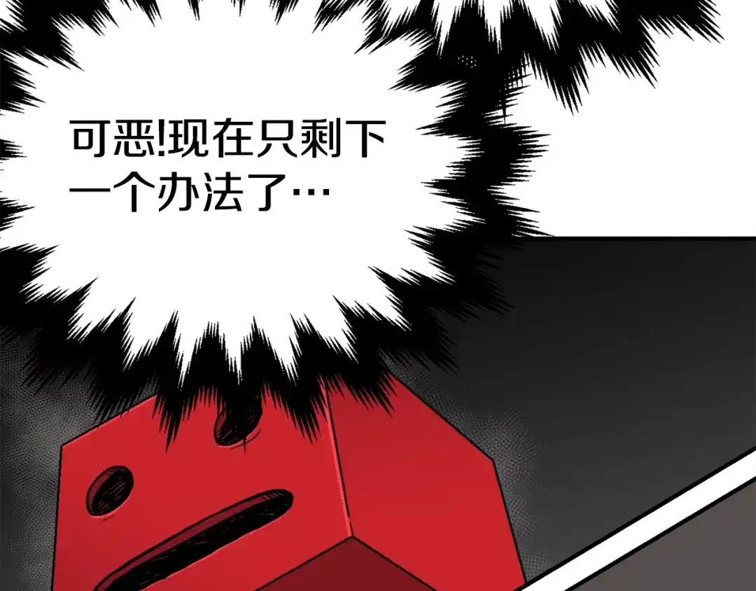 《百万博主战斗风暴》第9话 找到他 第201页