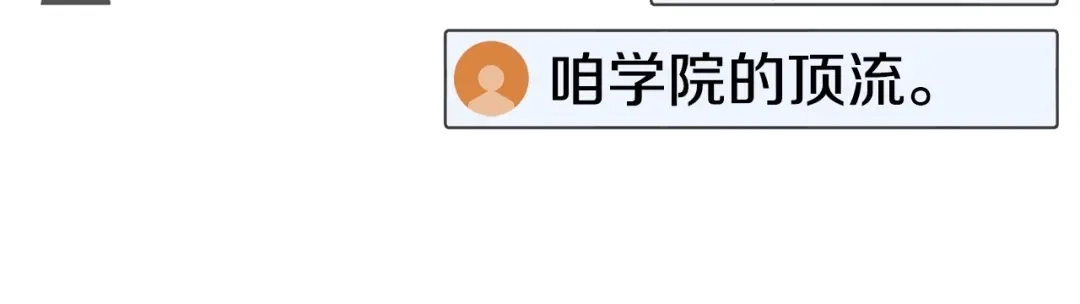 《百万博主战斗风暴》第9话 找到他 第50页