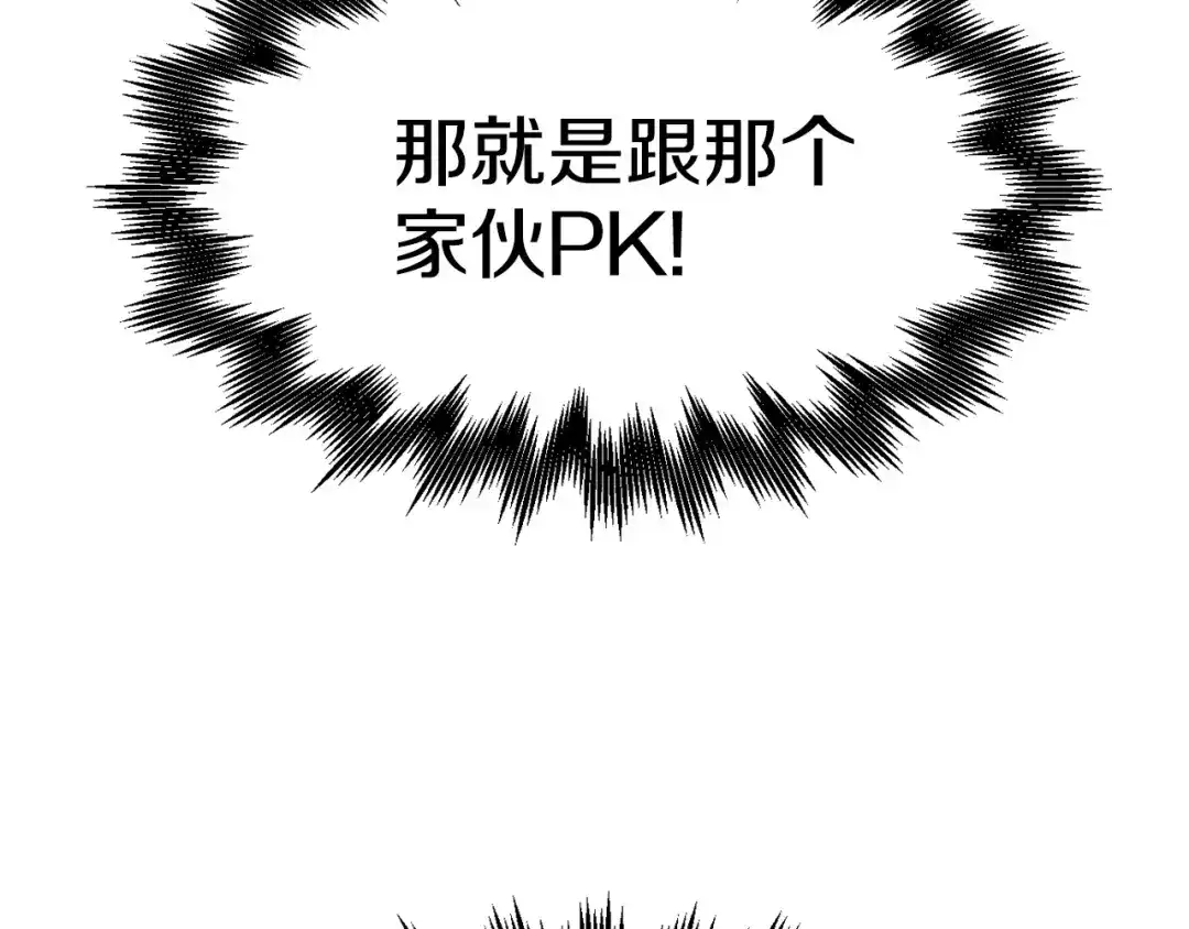 《百万博主战斗风暴》第9话 找到他 第203页