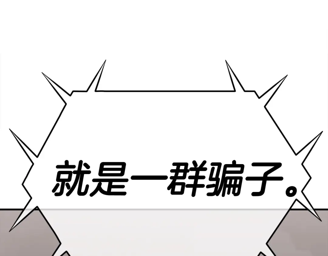 《百万博主战斗风暴》第9话 找到他 第128页