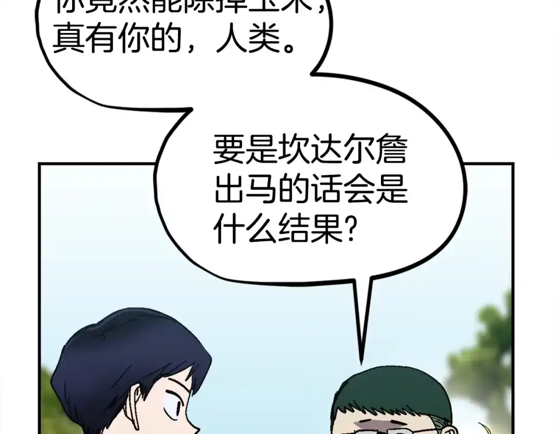 《百万博主战斗风暴》第9话 找到他 第89页
