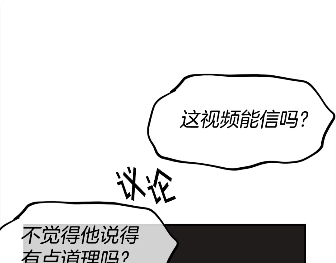 《百万博主战斗风暴》第9话 找到他 第145页