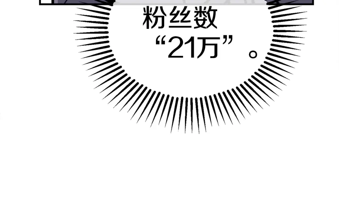 《百万博主战斗风暴》第9话 找到他 第169页