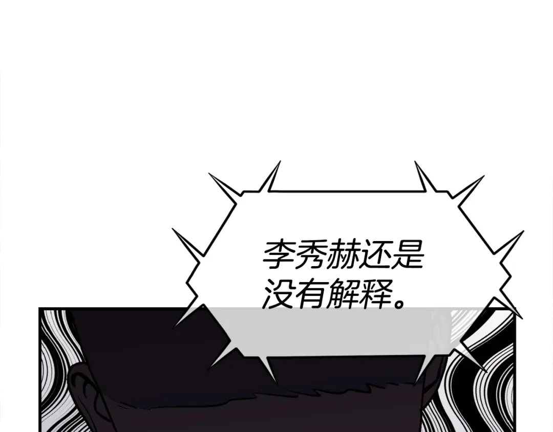 《百万博主战斗风暴》第9话 找到他 第182页