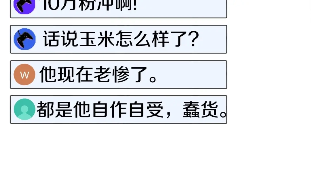 《百万博主战斗风暴》第9话 找到他 第14页
