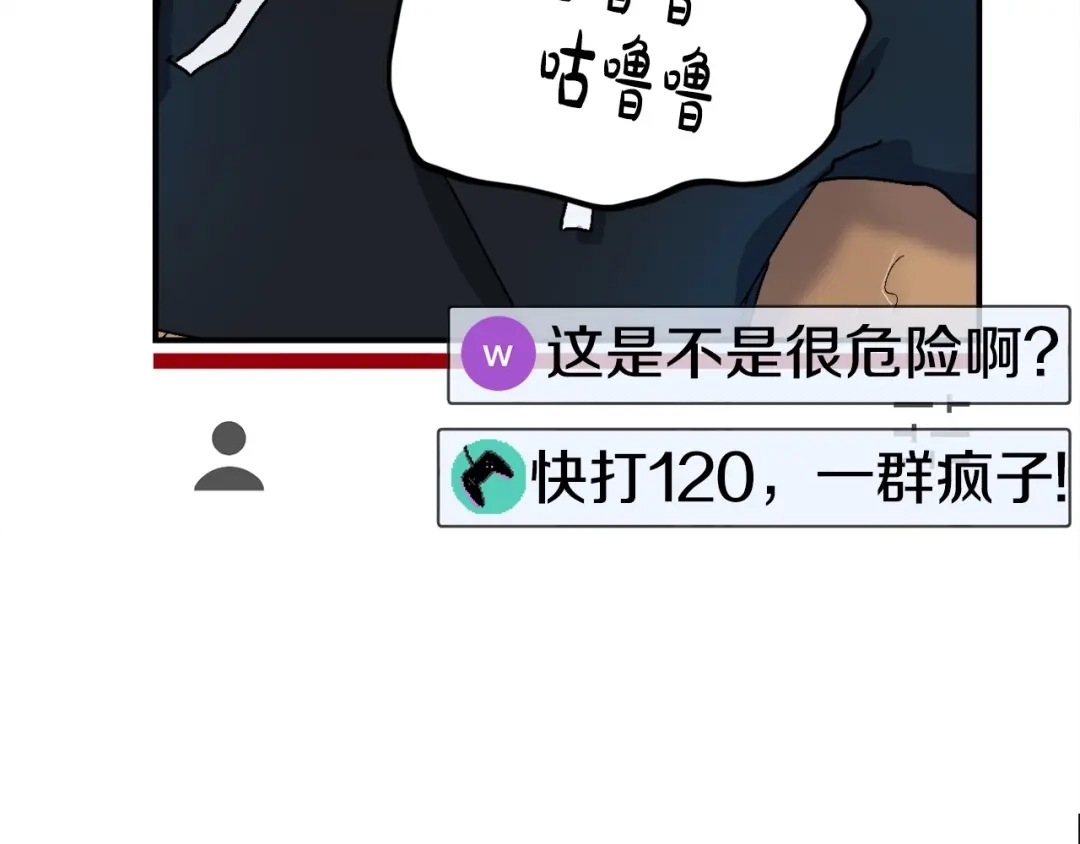 《百万博主战斗风暴》第9话 找到他 第46页