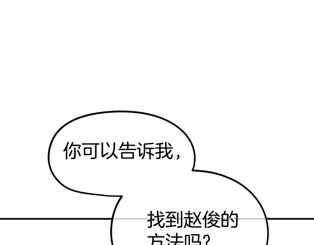 《百万博主战斗风暴》第9话 找到他 第253页