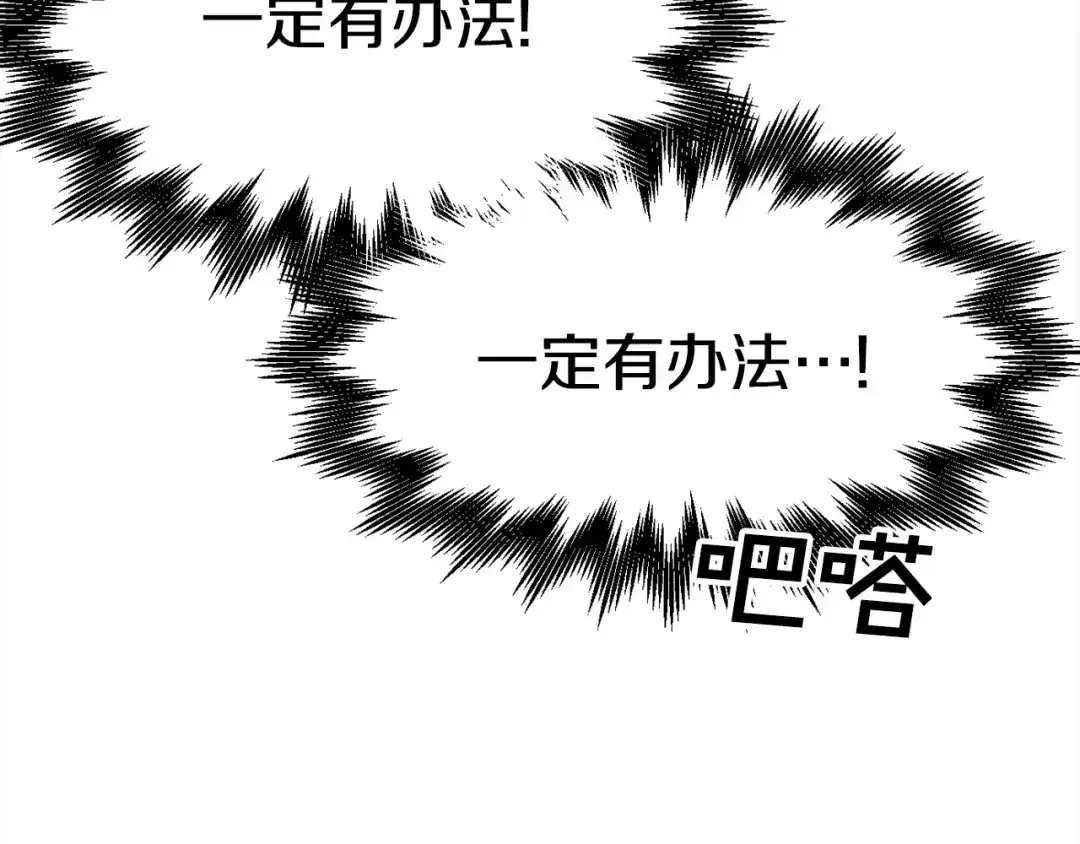 《百万博主战斗风暴》第9话 找到他 第235页