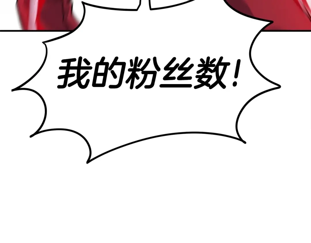 《百万博主战斗风暴》第9话 找到他 第192页