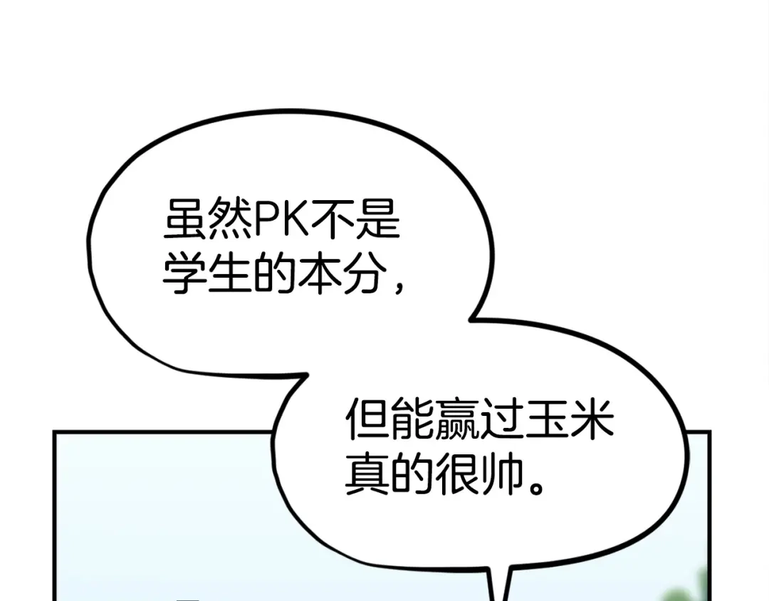 《百万博主战斗风暴》第9话 找到他 第86页