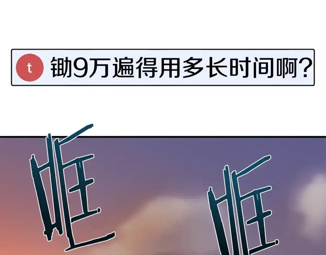 《百万博主战斗风暴》第9话 找到他 第15页