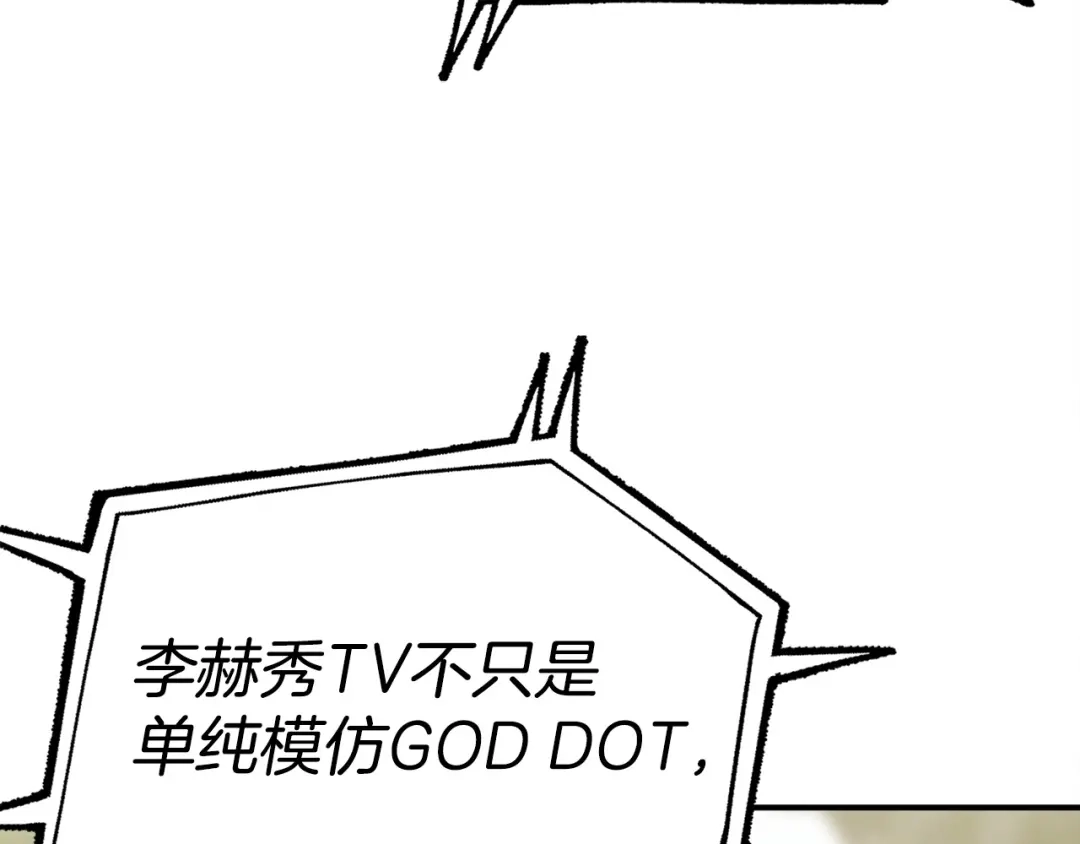 《百万博主战斗风暴》第9话 找到他 第134页