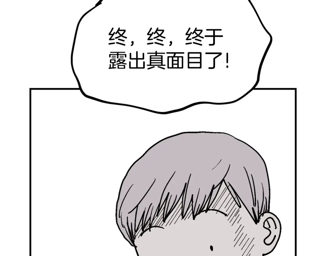 《百万博主战斗风暴》第9话 找到他 第164页