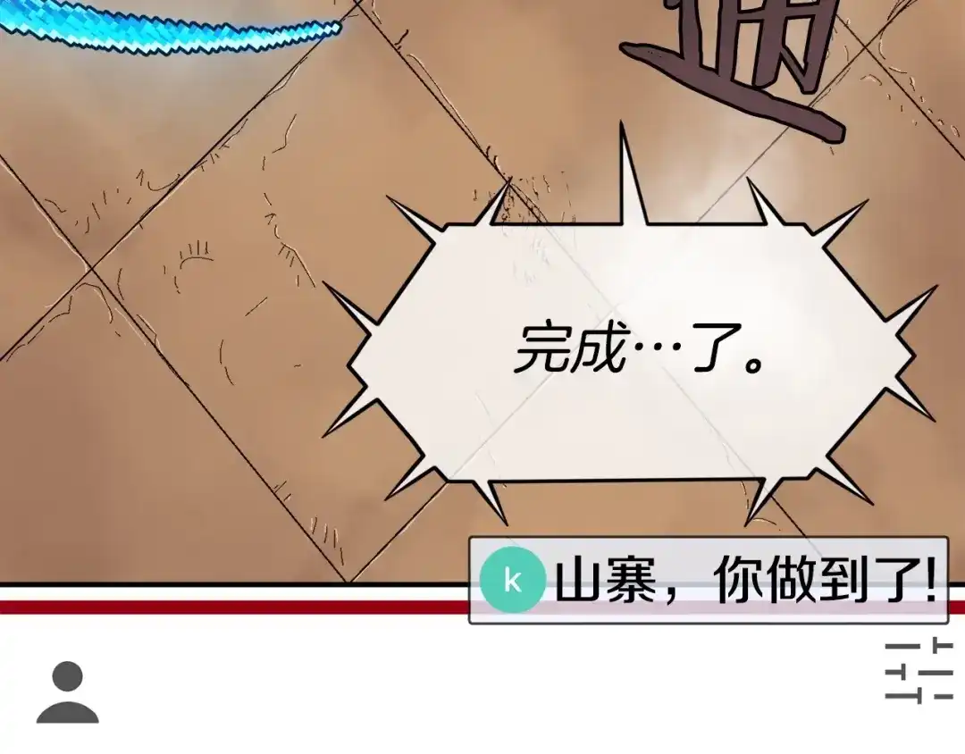 《百万博主战斗风暴》第9话 找到他 第43页