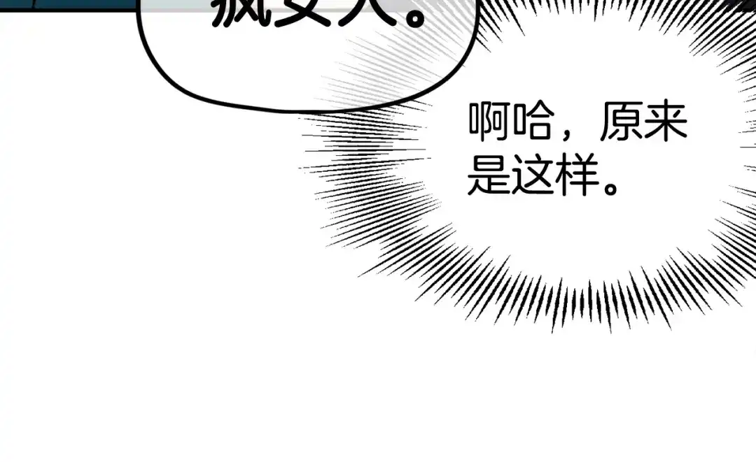 《百万博主战斗风暴》第9话 找到他 第69页