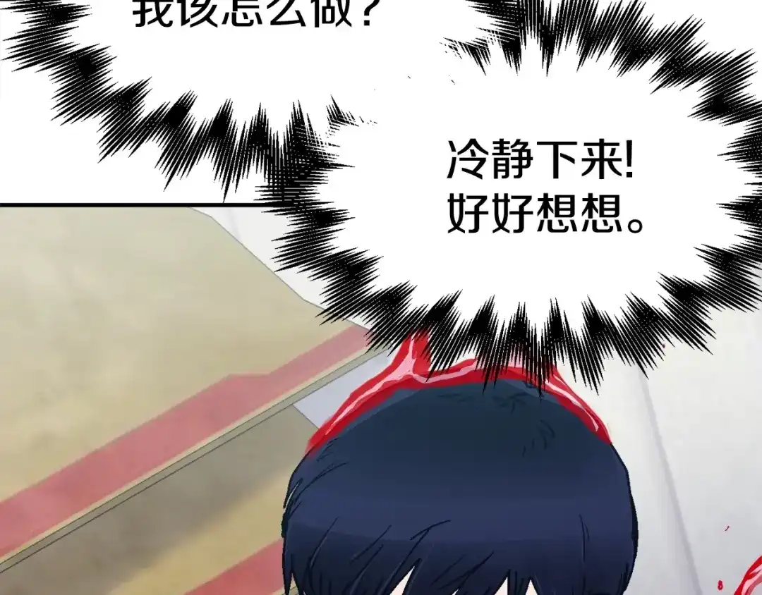 《百万博主战斗风暴》第9话 找到他 第233页