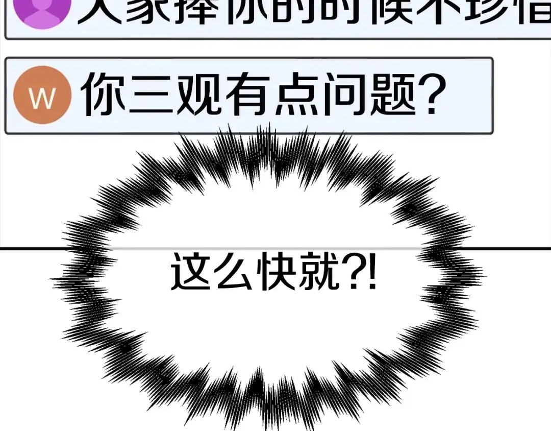 《百万博主战斗风暴》第9话 找到他 第199页
