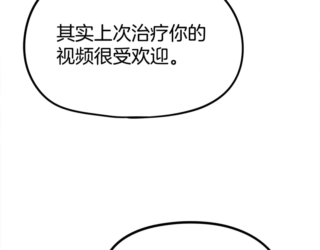 《百万博主战斗风暴》第9话 找到他 第66页